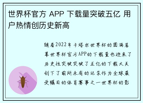 世界杯官方 APP 下载量突破五亿 用户热情创历史新高